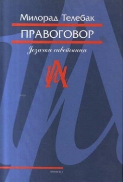 Pravogovor (Hardcover)