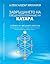 Завръщането на свещеното познание на катара: Тайните на звездните портали (Ukrainian Edition)