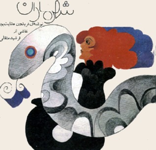 شهر ماران (Paperback)