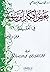بعض أفكار ابن تيمية في العقيدة