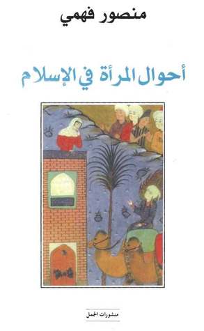 أحوال المرأة في الإسلام