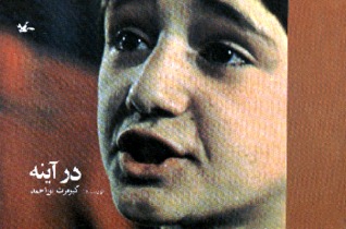 در آینه
