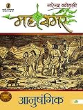 आनुषंगिक