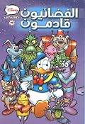الفضائيون قادمون