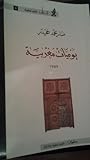 يوميات مغربية