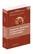 Τυποποίηση - Πιστοποίηση - Οικολογική Σήμανση και Διεθνές Εμπόριο
