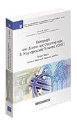 Εισαγωγή στο Δίκαιο της Οικονομικής και Νομισματικής Ένωσης