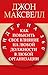 Лидер на 360°: Как повысить свое влияние на любой должности в любой организации