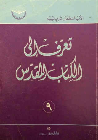 تعرف الى الكتاب المقدس (Unknown Binding)