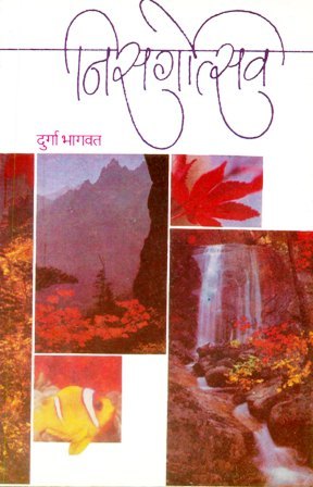 निसर्गोत्सव [Nisargotsav]