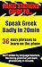 Panic Stations Guide To Speak Greek Badly in 20min: 36 easy phrases to learn on the plane