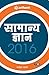 Samanya Gyan 2016
