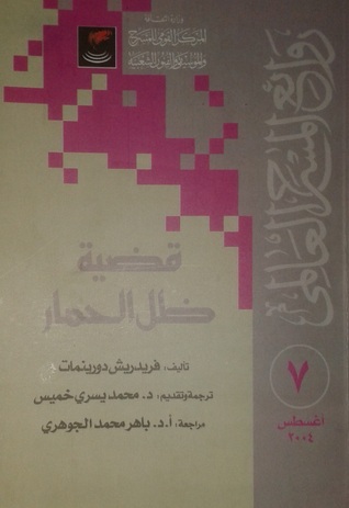 قضية ظل الحمار (Paperback)