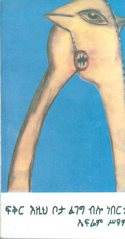 ፍቅር እዚህ ቦታ ፈገግ ብሎ ነበር (Paperback)