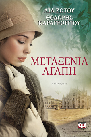 Μεταξένια Αγάπη (Paperback)