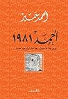 أحمد 1981