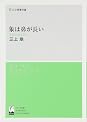 Books by 三上章(Author of 象は鼻が長い―日本文法入門)