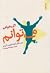 اگر بخواهم می‌توانم