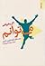 اگر بخواهم میتوانم