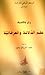 علم الدلالة و العرفانية