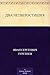 Два четверостишия (Russian Edition)
