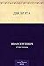 Два брата (Russian Edition)