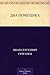 Два помещика (Russian Edition)