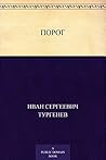 Порог (Russian Edition) Порог (Russian Edition)