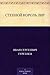 Степной король Лир (Russian Edition)