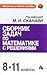 Sbornik zadach po matematike s resheniyami: 8-11 klassy