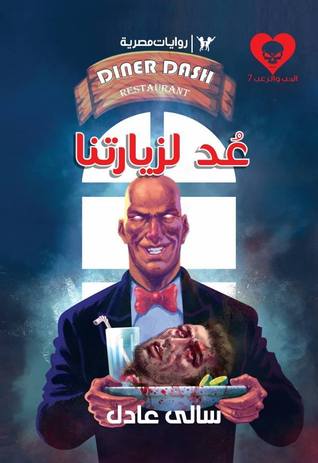 عد لزيارتنا (Paperback)