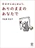 ありのままのあなたで by 宇佐美百合子