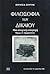 Φιλοσοφία του Δικαίου: μια ιστορική εισαγωγή