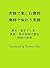 Chinese Poetry in Chinese English and Japanese: Trilingual Poems of Tang Dynasty Learn English and Japanese Classics Series (Japanese Edition)