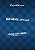 Волшебное зеркало: сборник сказок для детей и родителей (Russian Edition)
