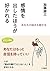 感情を出したほうが好かれる (Japanese Edition)