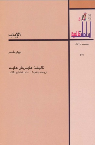 الإياب (Paperback)
