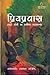 Priyapravas (Hindi Edition)