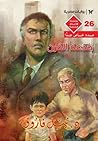 خدعة القرن