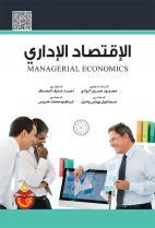 الإقتصاد الاداري