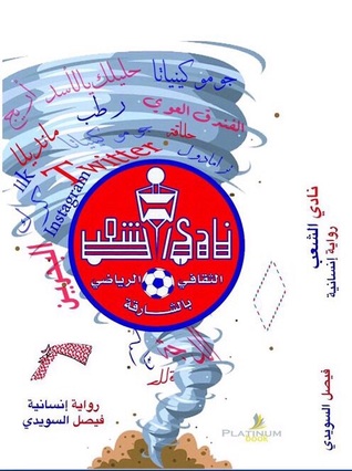نادي الشعب