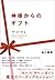 ザ・コーチ2 ― 神様からのギフト (Japanese Edition)