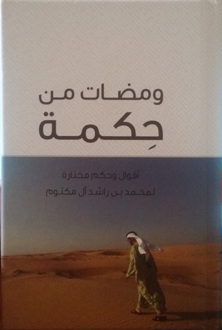 ومضات من حكمة (Hardcover)