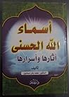 أسماء الله الحسنى...