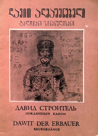 გალობანი სინანულისანი