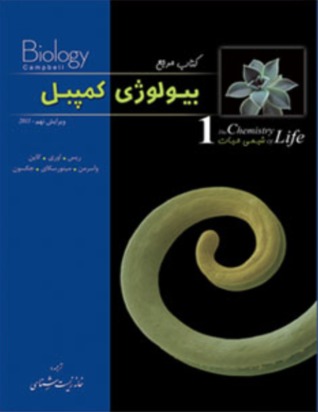 ب‍ی‍ول‍وژی ک‍م‍پ‍بل ۱