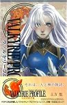 ヴァルキリープロファイル 2 [Valkyrie Profile, Vol. 2] by Yu Hijikata