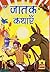 Jatak Kathayen (जातक कथाएं) by Priyanka Verma