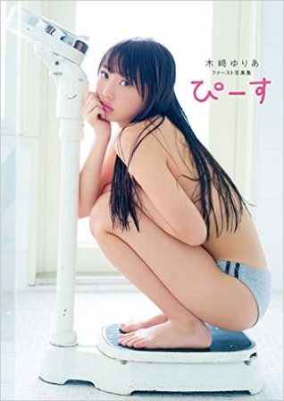 Yuria Kizaki First Photobook [piece]