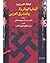 Third Reich and the Arab East ألمانيا الهتلرية والمشرق العربي by Łukasz Hirszowicz